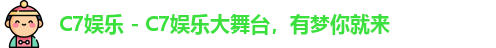 C7娱乐